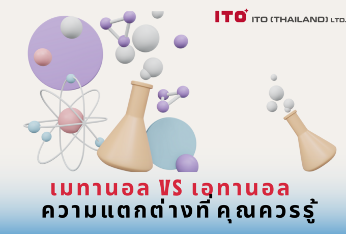 เมทานอล vs เอทานอล ความแตกต่างที่คุณควรรู้